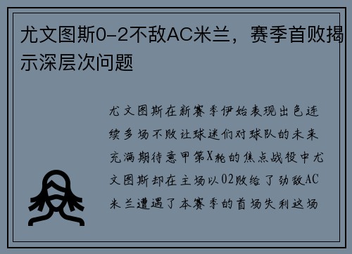 尤文图斯0-2不敌AC米兰，赛季首败揭示深层次问题