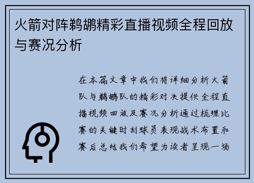火箭对阵鹈鹕精彩直播视频全程回放与赛况分析
