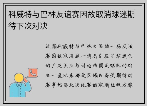 科威特与巴林友谊赛因故取消球迷期待下次对决
